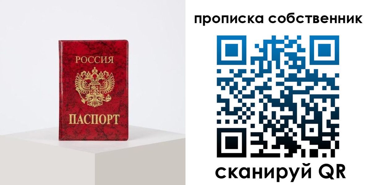 прописка в квартире в Горнозаводске